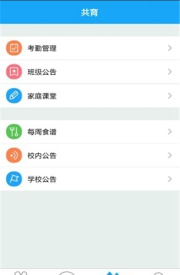 校园未来星  v2.1.1图3