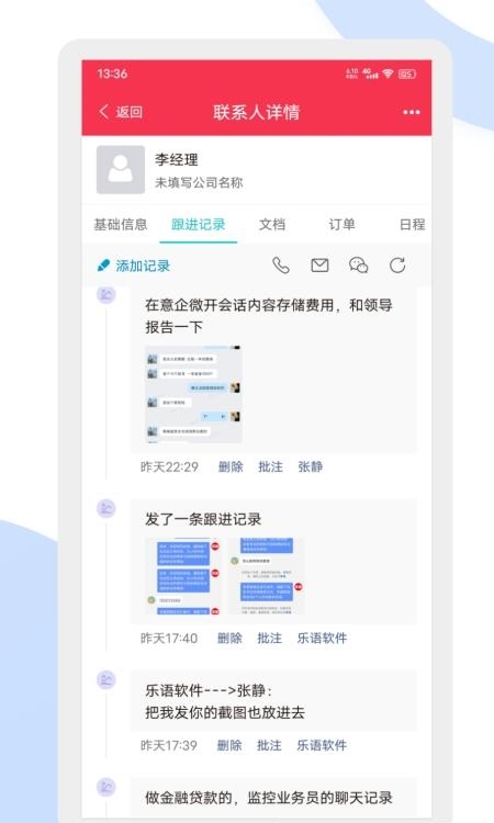 乐语  v17.7.8图2