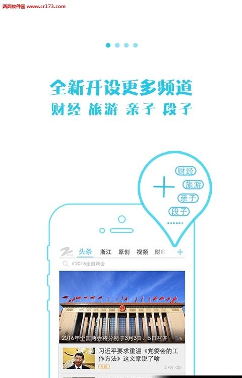 浙江手机台  v4.0.2图1