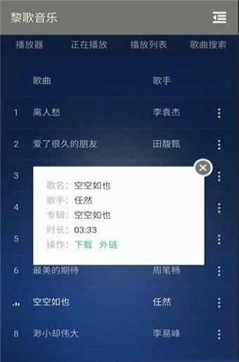 黎歌音乐  v1.0图1