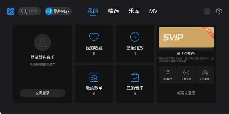 酷狗音乐tv版  v1.2.6图1