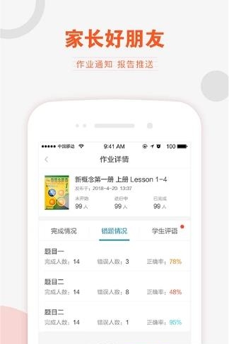 V学习教师端  v1.1.2图3