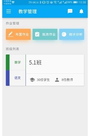 e学教师  v2.0.21图3