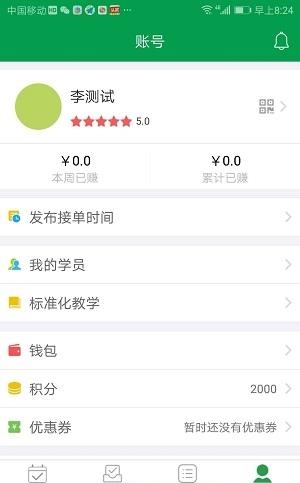 捷通教练  v1.0.2图2