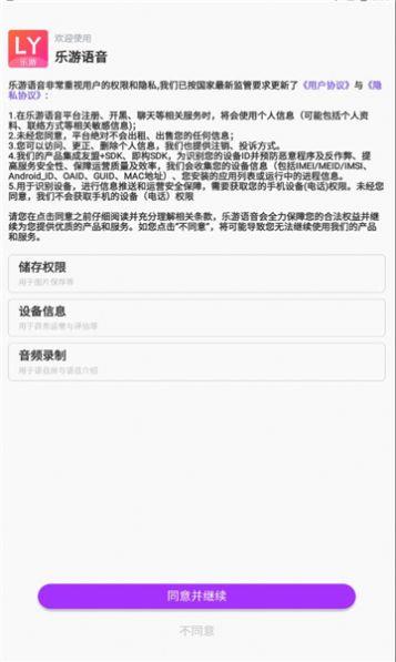 乐游语音  v1.0.0图2