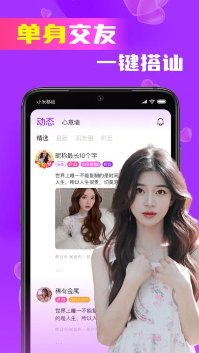 同城欢交友  v1.2.5图3