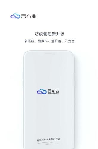 云布业  v1.7.8图4