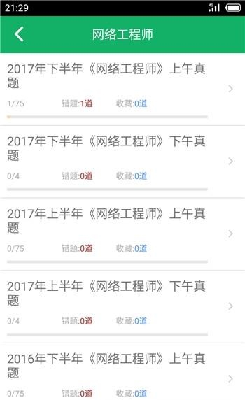 软考中级题库  v6.0图2