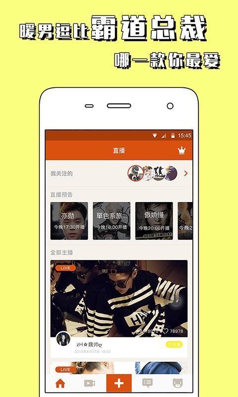 小鲜肉  v4.2.7图2