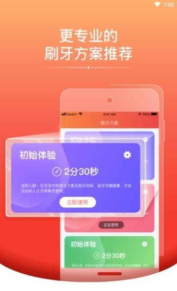 牙洁健  v2.5图2
