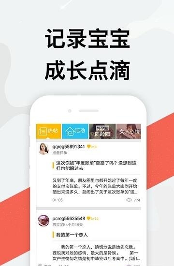 摇篮孕育  v3.5.0图2