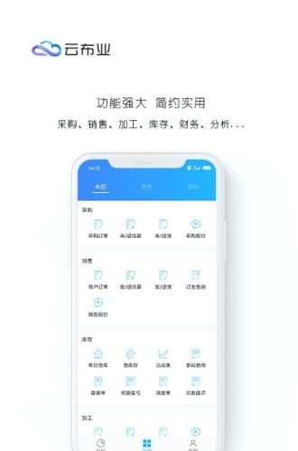 云布业  v1.7.8图3