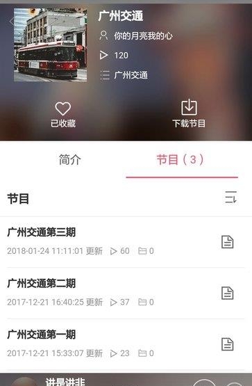 花城FM