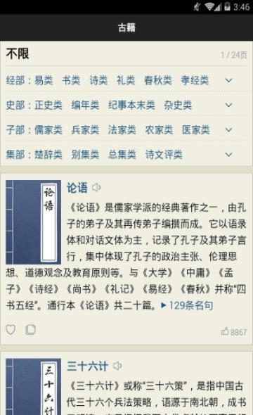 经典诗词  v1.0.0图1