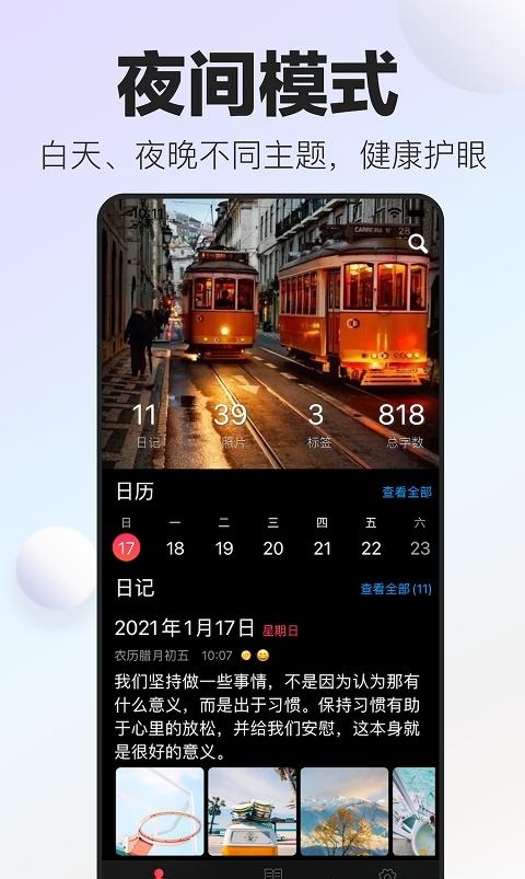 十年日记  v4.3.3图2