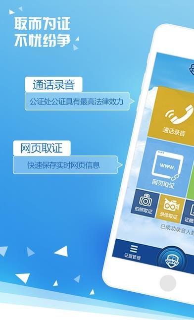 移动公证通话录音  v1.5.9图1