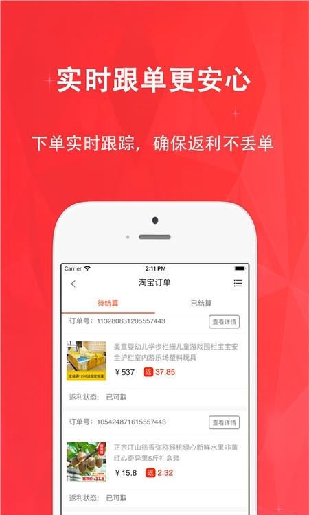 惠购网  v6.9.2图5