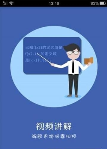 互动作业助手  v3.1.3图2