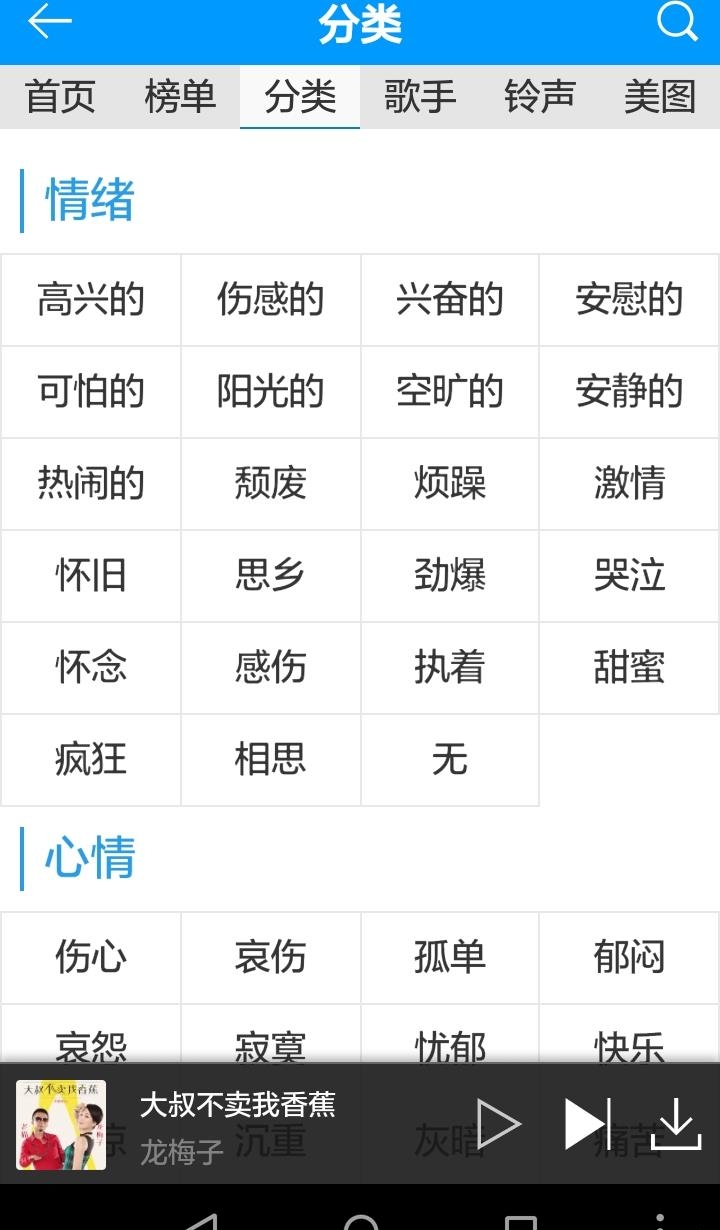 聆听音乐  v4.6.1图4