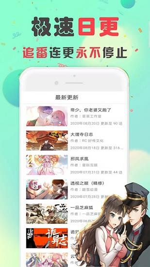 免费追漫画大全  v6.0图2