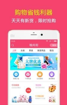 柚尚街  v2.5.3图2