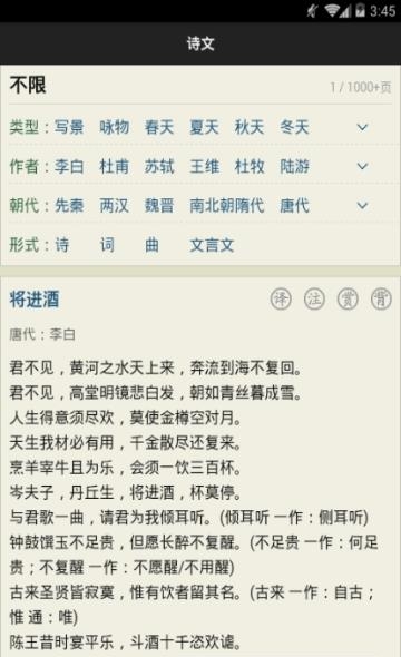 经典诗词  v1.0.0图3