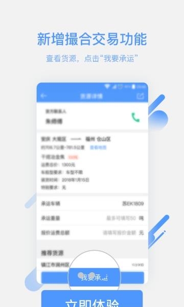 惠龙易通船主版  v5.0.7图2