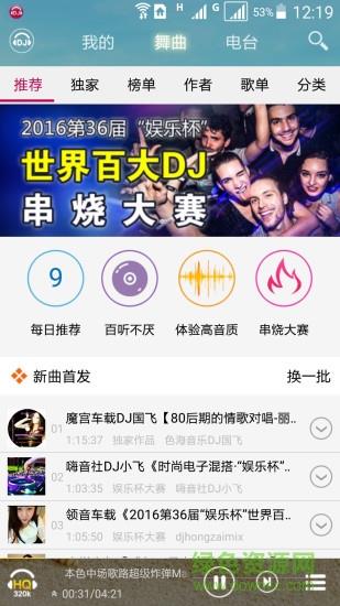 dj音乐盒手机版  v6.11.0图2