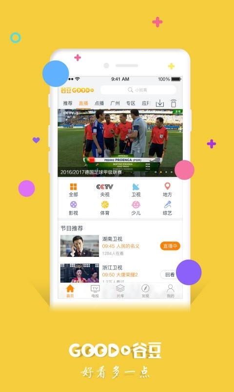 谷豆TV安卓版  v3.2.28图4