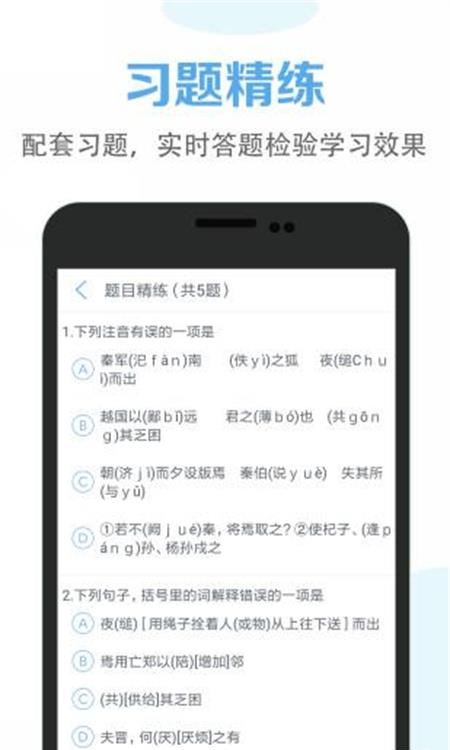 高中语文课堂  v2.2图2