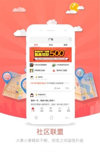 社区联盟  v1.2.3图1