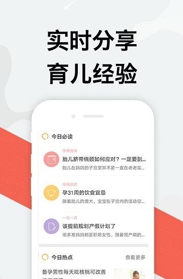 摇篮孕育  v3.5.0图1