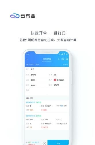 云布业  v1.7.8图2
