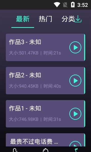 修音变声器  v1.9图2