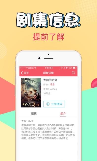 爱追剧  v1.0图1