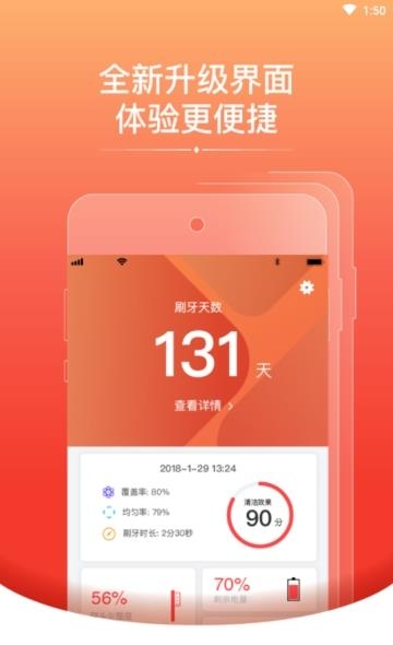 牙洁健  v2.5图1