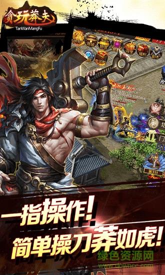 贪玩莽夫无限版  v1.0.0图4