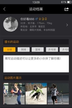 火秀运动  v1.9.3图1