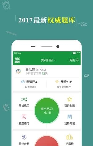 KK考试神器  v1.4图4