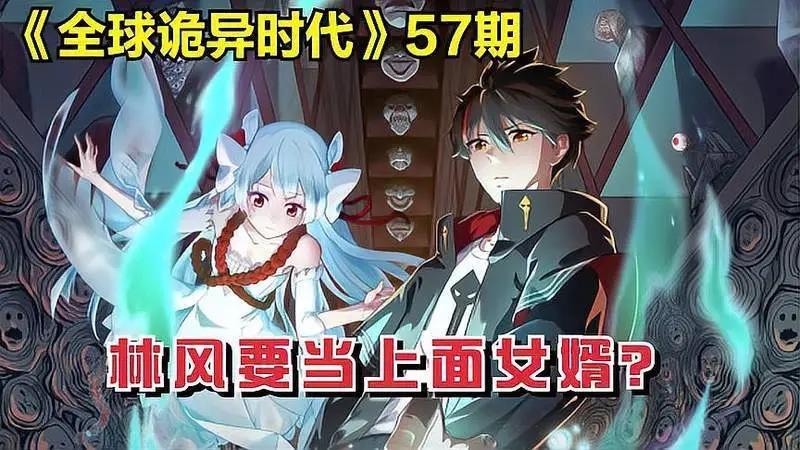 全球诡异时代漫画完整版  v4.6.70图3