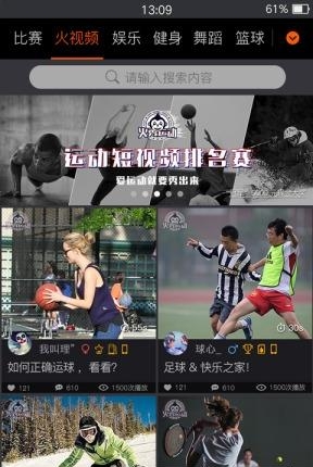 火秀运动  v1.9.3图5