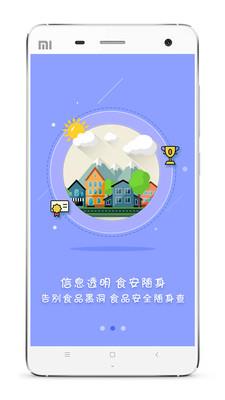 众食安  v1.5.1图3