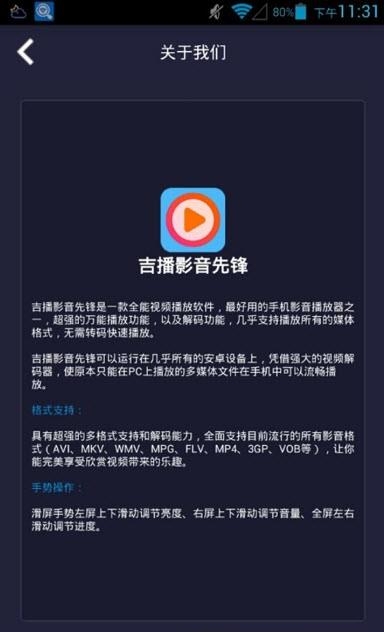 吉播影音先锋  v1.4图4