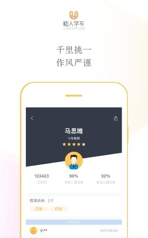 柚人学车  v3.1.3图1