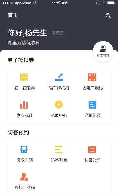 科拓商户助手  v1.4.2图3