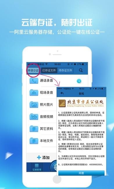 移动公证通话录音  v1.5.9图3