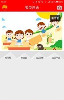 宝贝日志用户版  v1.0.0图2