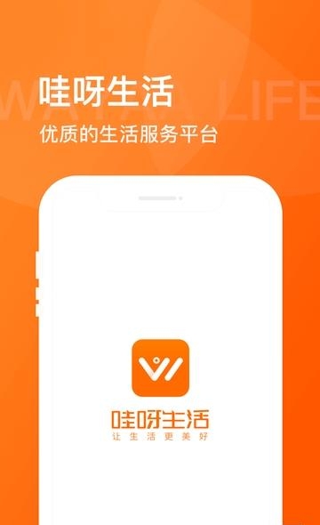 哇呀生活  v2.2.2图1