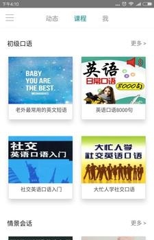 塔塔英语口语  v1.1.3图1