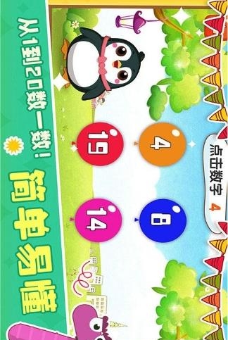 儿童数字乐园  v1.0.1图2